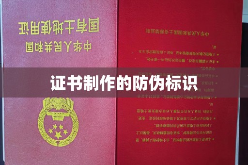 肥乡证书制作的防伪标识